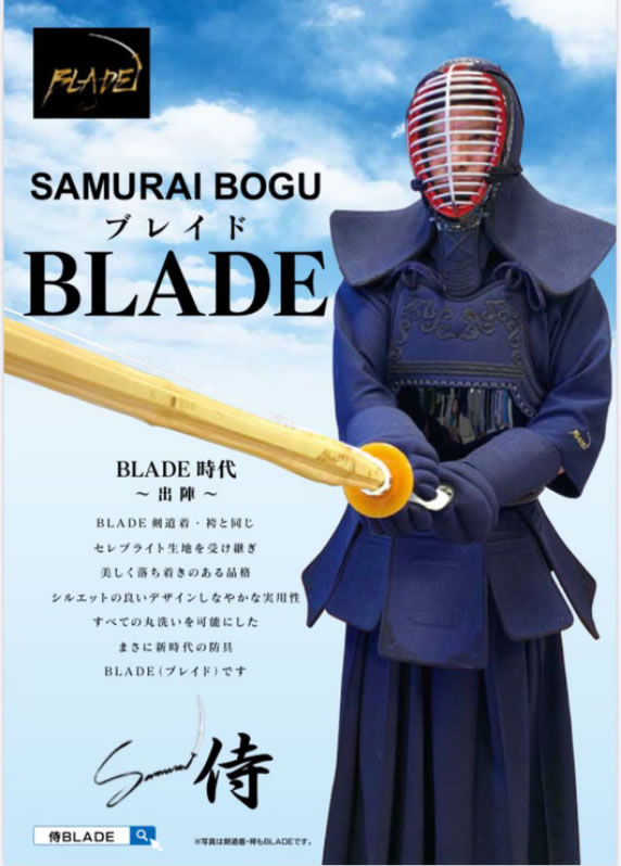 侍ブランド【 BLADE 】<br>  剣道着 袴 防具　超大絶賛販売中！の写真